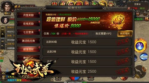 烈焰武尊3