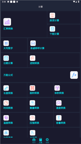 尺子电子版安卓图片2