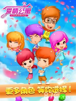 爱情公寓手游公测开启 原班人马带你欢乐一夏2