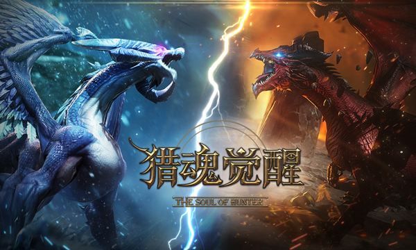 猎魂觉醒图片