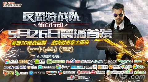 反恐特战队:斩首行动宣传图