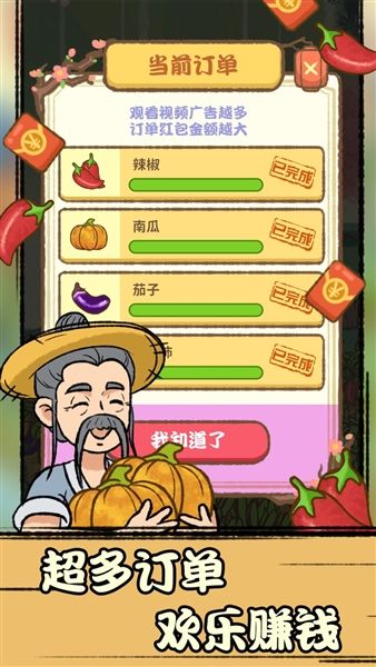 休闲田园赚钱游戏宣传图