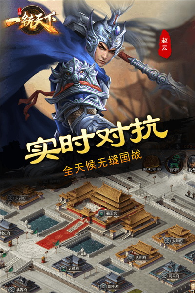 三国一统天下网易渠道服