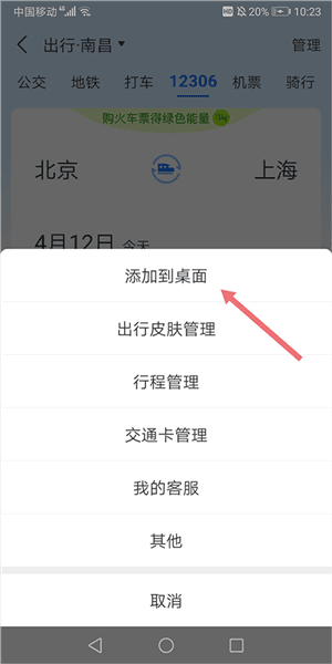 怎么添加桌面快捷图标配图2