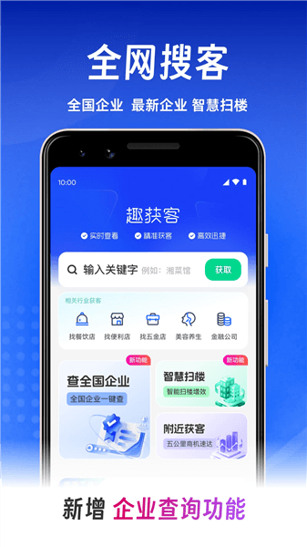 趣获客宣传图