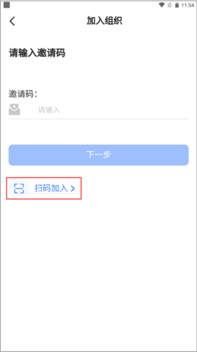 群艺积分制如何扫码加入组织2