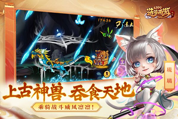 造梦西游外传