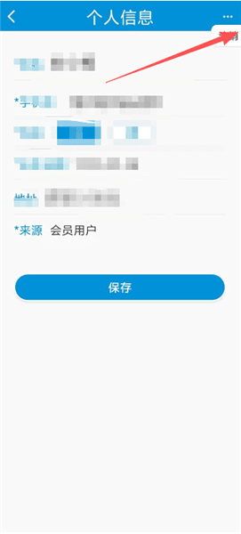 如何注销账号配图3
