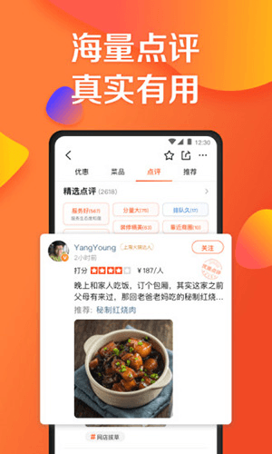 大众点评app宣传图