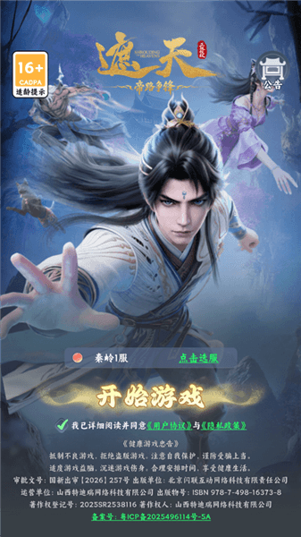 遮天帝路争锋怎么玩配图1