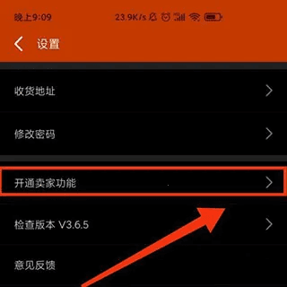 怎么开通卖家功能配图2