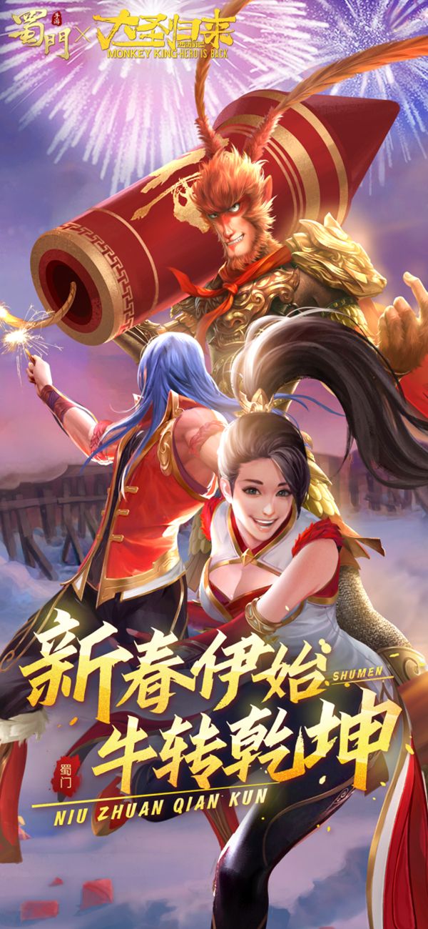 金牛送福有好礼 《蜀门手游》新春狂欢盛典将启 金牛送福有好礼 《蜀门手游》新春狂欢盛典将启