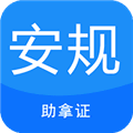 安规考试题库