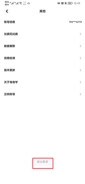 怎么切换账号配图2
