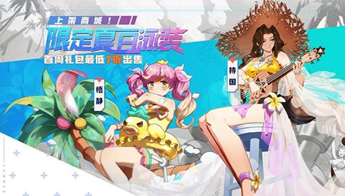 非人学园夏日派对礼包内容