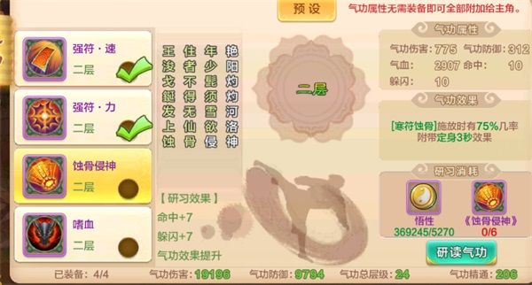 邪派符师攻略配图10