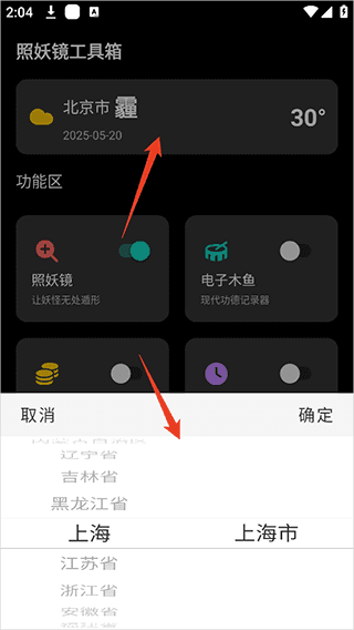 照妖镜6.1版本使用说明配图1