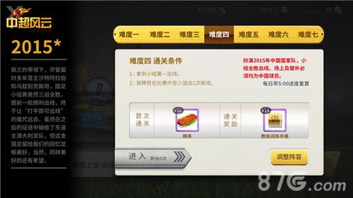 中超风云外传玩法难度4
