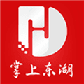 掌上东湖app免费下载_掌上东湖官方版下载 v3.3.7最新版