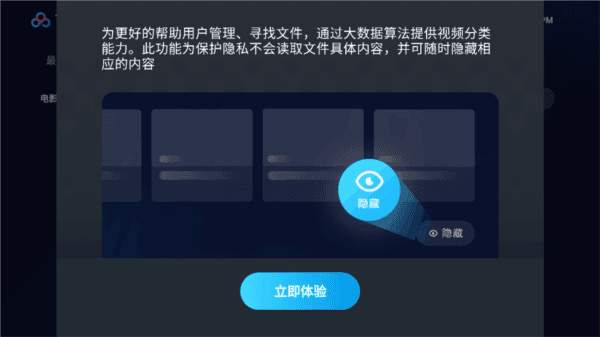 百度网盘tv版宣传图