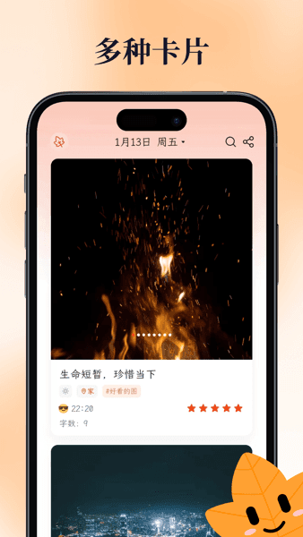 一叶日记官方版宣传图