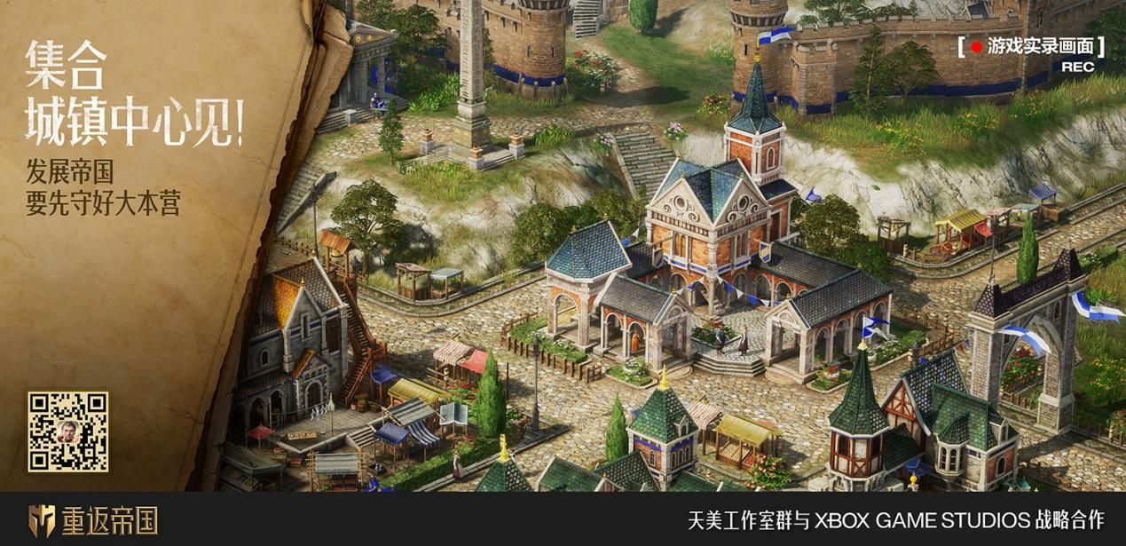 重返帝国2