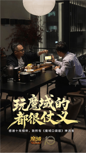 魔域口袋版3