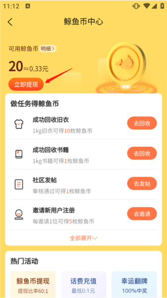 白鲸鱼旧衣服回收10