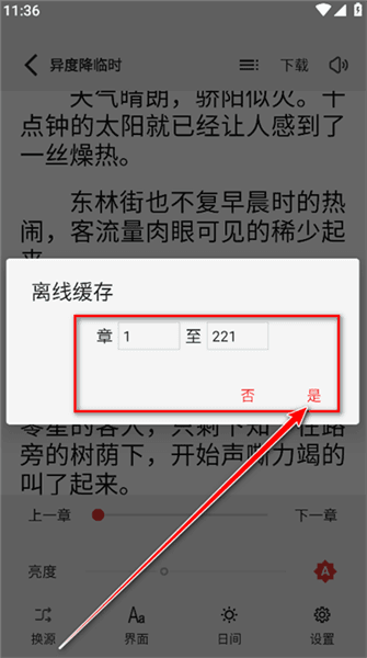 怎么下载小说配图4