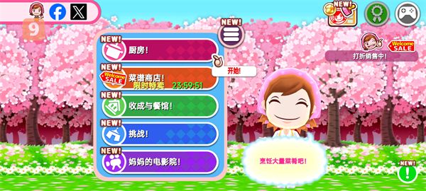 料理妈妈来煮饭吧游戏新手攻略配图1