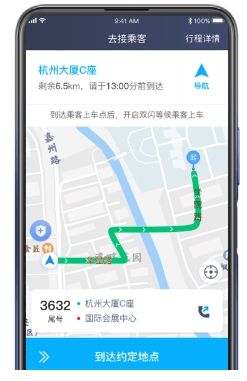 蓝道出行司机端