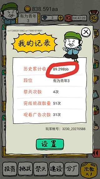 怎么刷钱配图2