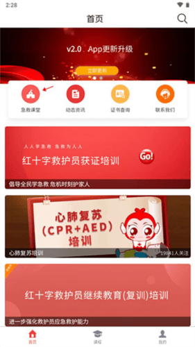 人人急救app4