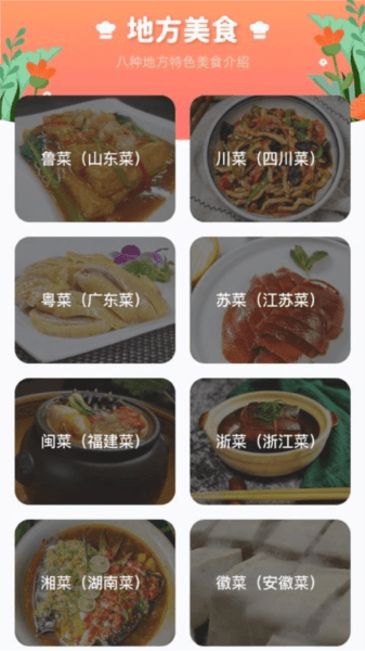 美食宝典图片