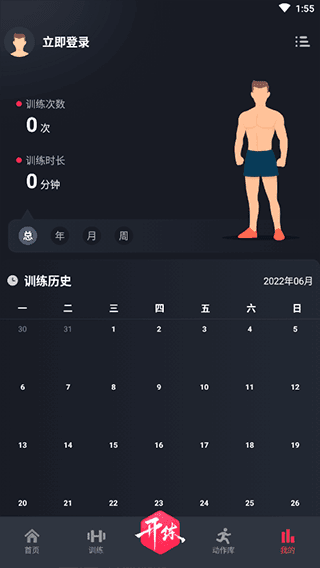 gofit开练app使用方法 开练健身7