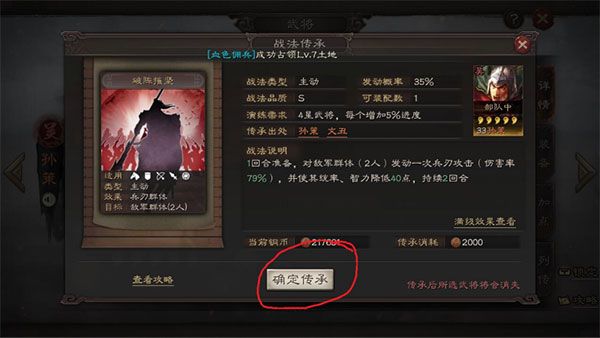 战法传承攻略配图6