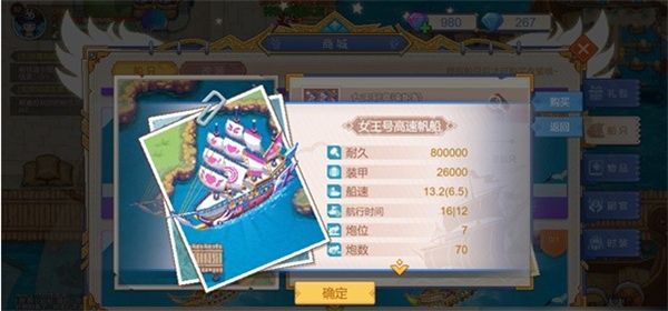 船只攻略配图10