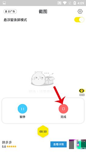 录屏高手app怎么录屏2