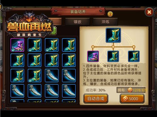 兽血再燃之装备培养