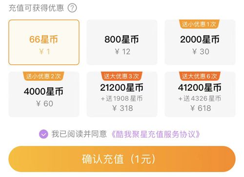 酷我聚星app怎么刷星币