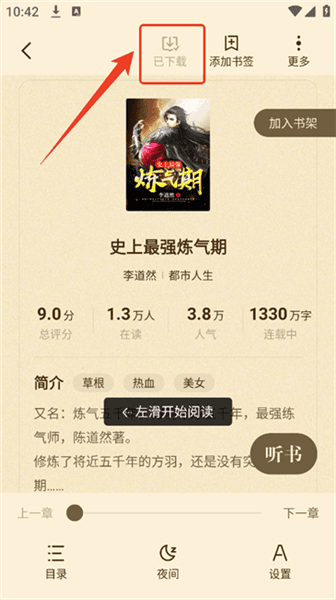 怎么下载小说到本地配图2