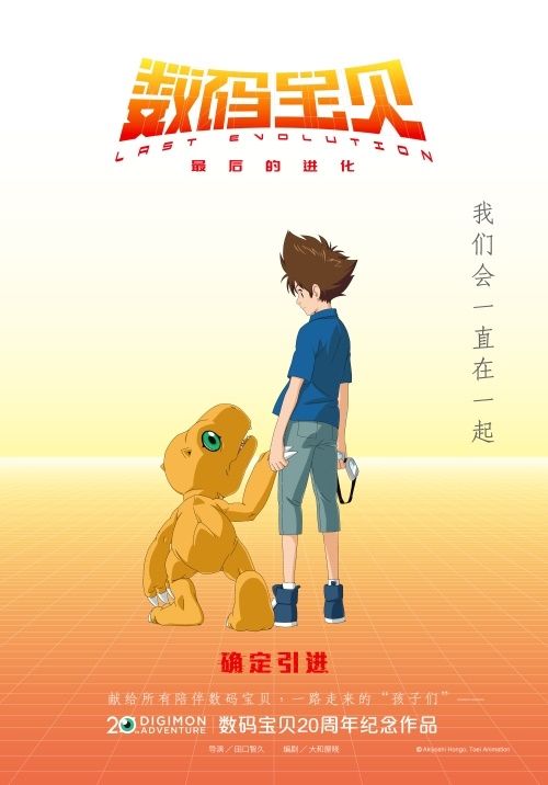 数码宝贝:最后的进化新闻配图1