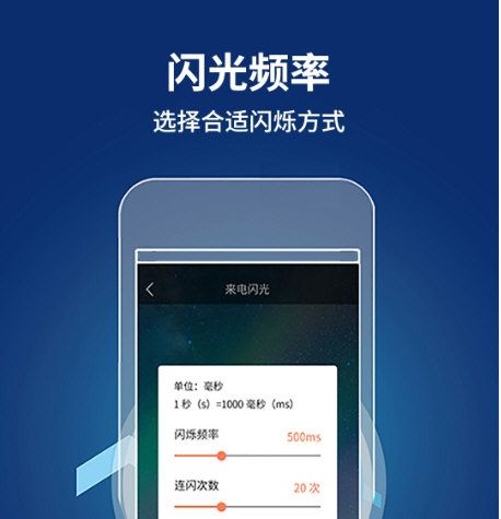 来电闪光灯提醒1