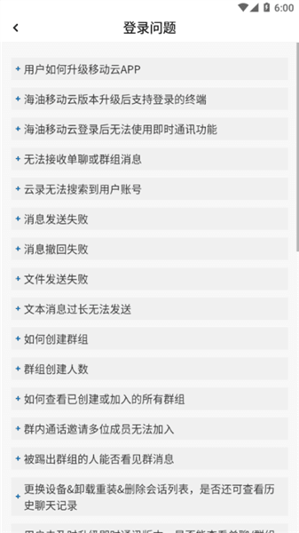 海油移动云app账号、登录、安全认证问题配图1