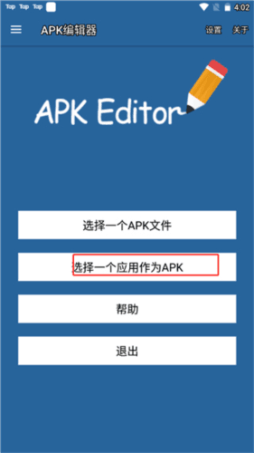 APK编辑器+怎么修改图标和名称