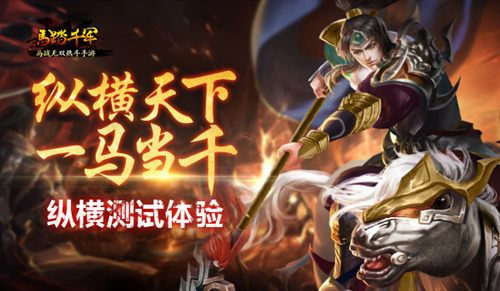 马踏千军测试体验