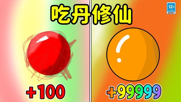 吃丹修仙升级宣传图