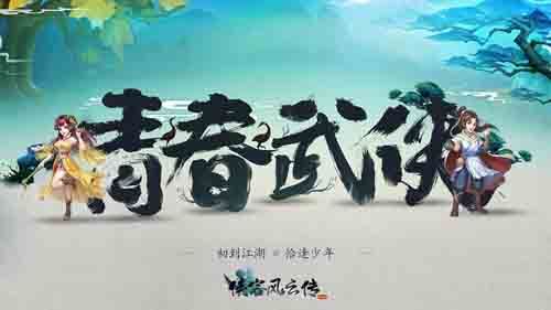 侠客风云传Online7