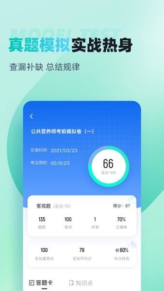 公共营养师考试聚题库图片