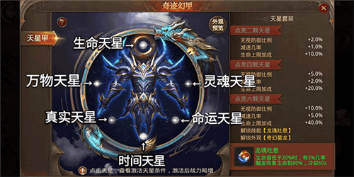 全民奇迹魅族3